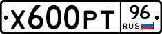 Х600РТ96 - 