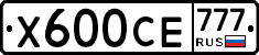 Х600СЕ777 - 