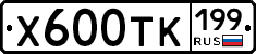 Х600ТК199 - 