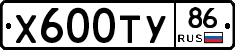 Х600ТУ86 - 