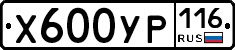 Х600УР116 - 