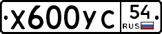 Х600УС54 - 