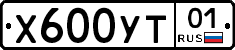 Х600УТ01 - 