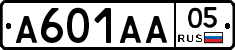 А601АА05 - 