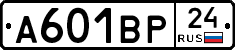 А601ВР24 - 