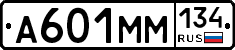 А601ММ134 - 