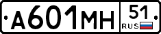 А601МН51 - 