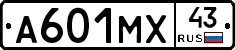 А601МХ43 - 