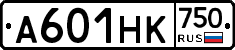 А601НК750 - 