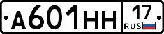 А601НН17 - 