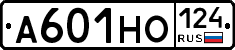 А601НО124 - 