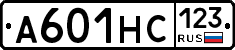 А601НС123 - 