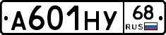 А601НУ68 - 