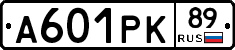 А601РК89 - 