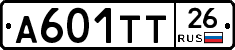 А601ТТ26 - 