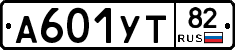 А601УТ82 - 
