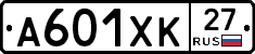 А601ХК27 - 