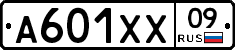 А601ХХ09 - 
