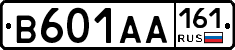 В601АА161 - 