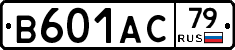 В601АС79 - 