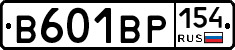 В601ВР154 - 