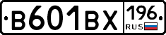 В601ВХ196 - 