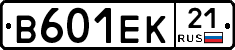 В601ЕК21 - 