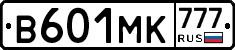 В601МК777 - 