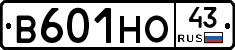В601НО43 - 