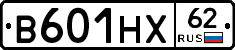 В601НХ62 - 