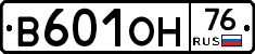 В601ОН76 - 