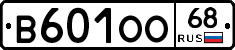 В601ОО68 - 