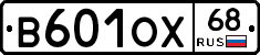 В601ОХ68 - 