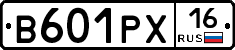 В601РХ16 - 