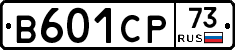 В601СР73 - 