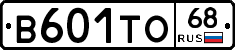 В601ТО68 - 