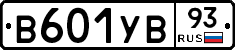 В601УВ93 - 