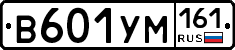 В601УМ161 - 
