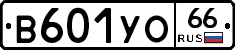 В601УО66 - 