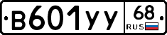 В601УУ68 - 