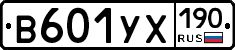 В601УХ190 - 