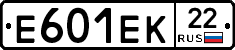 Е601ЕК22 - 
