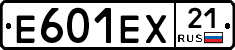 Е601ЕХ21 - 