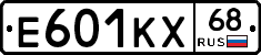 Е601КХ68 - 