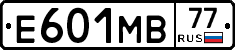 Е601МВ77 - 