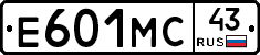 Е601МС43 - 