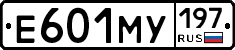 Е601МУ197 - 