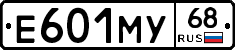 Е601МУ68 - 