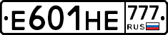Е601НЕ777 - 