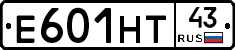 Е601НТ43 - 